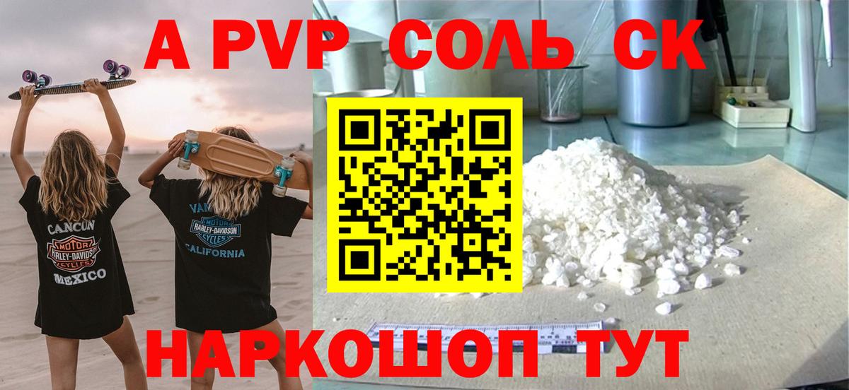 Alpha-PVP кристаллы Сегежа