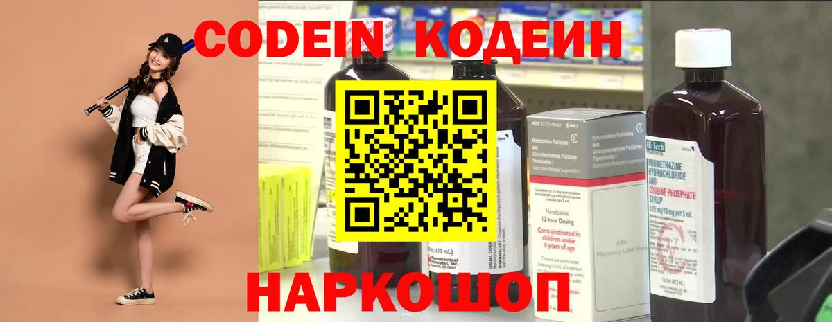 Сегежа  Кодеин Purple Drank  Кодеиновый сироп Lean Purple Drank  Вход с VPN 
