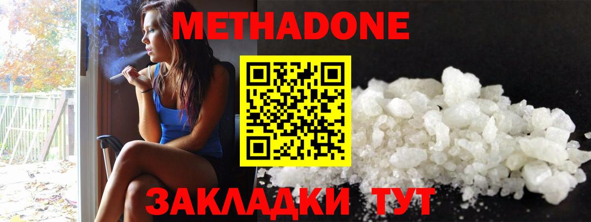 МЕТАДОН methadone Сегежа